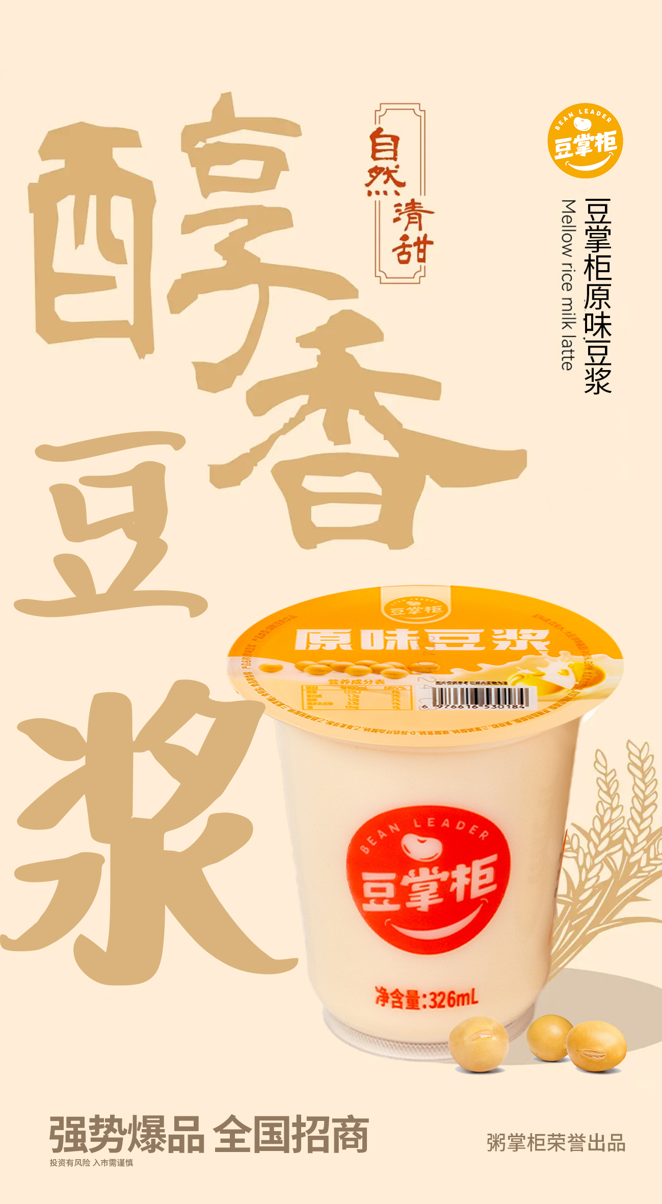 20241127原味豆?jié){.jpg